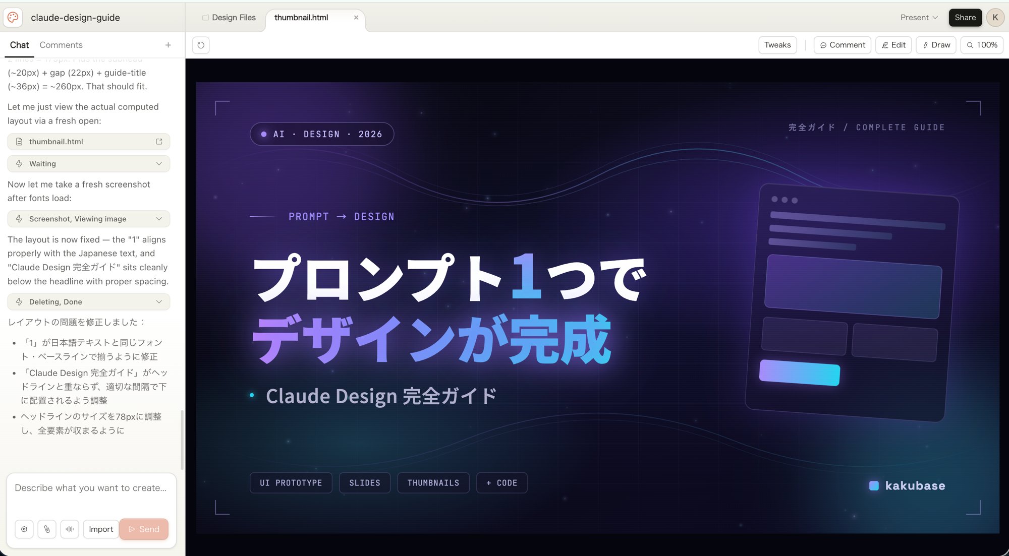 Claude Designの画面。左のチャットにプロンプトを入力すると、右のキャンバスにデザインがリアルタイムで生成される。